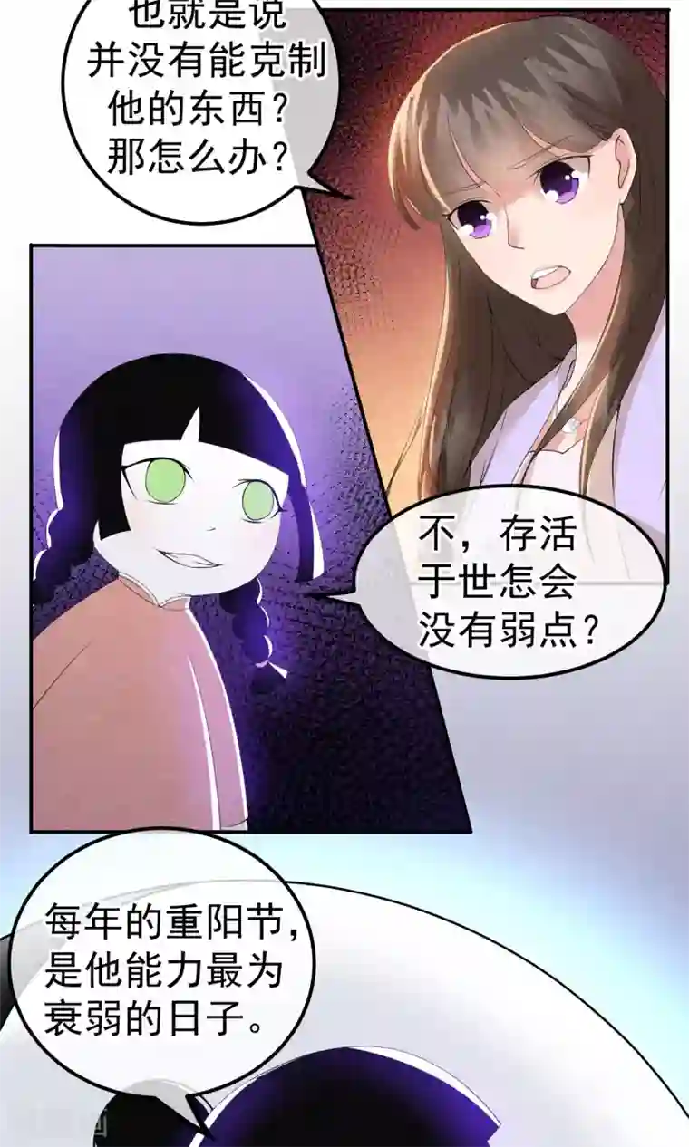 心动驸马千千岁第13话 他自火海中降临