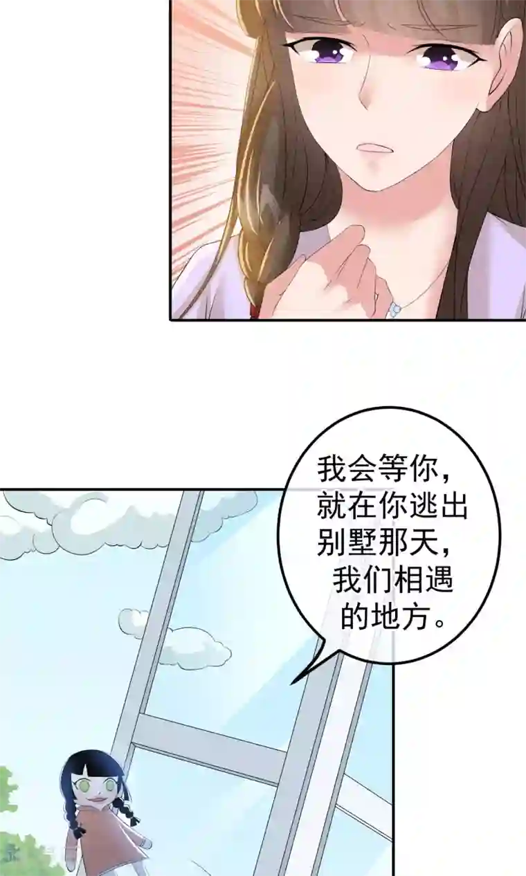 心动驸马千千岁第13话 他自火海中降临