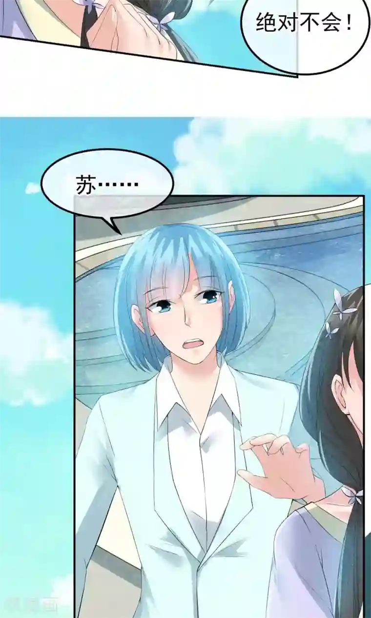 心动驸马千千岁第14话 无法呼吸的瞬间