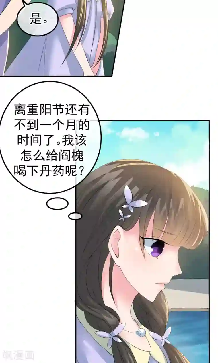 心动驸马千千岁第14话 无法呼吸的瞬间