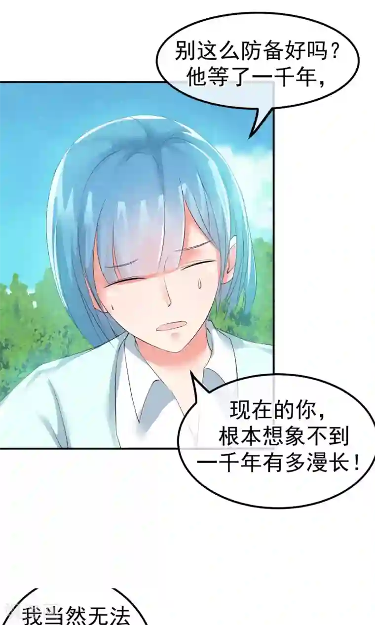 心动驸马千千岁第14话 无法呼吸的瞬间