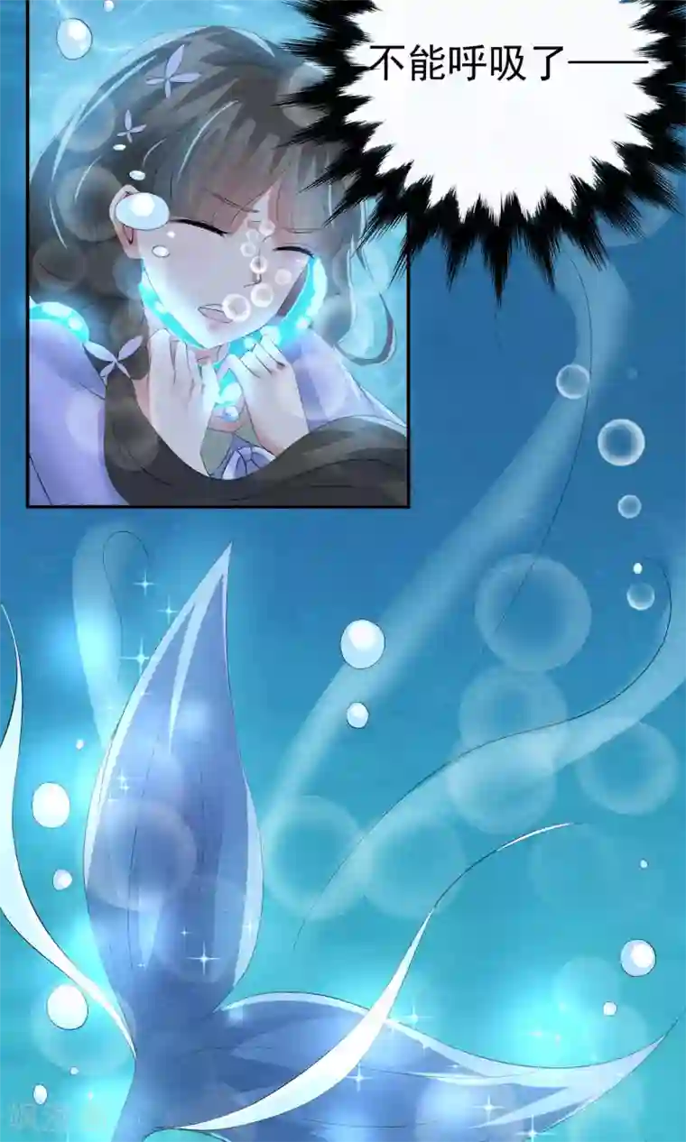 心动驸马千千岁第15话 救苦救难美人鱼