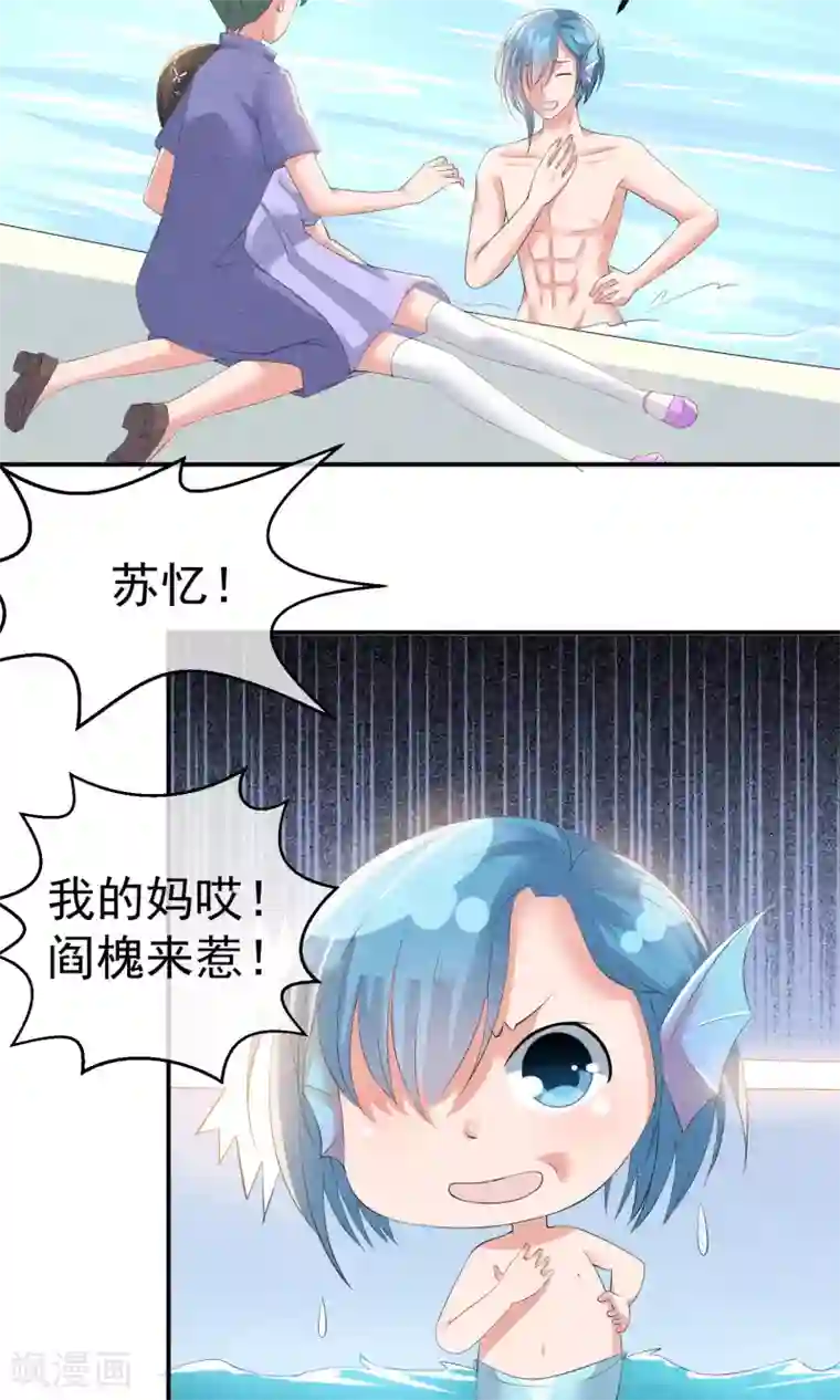 心动驸马千千岁第15话 救苦救难美人鱼