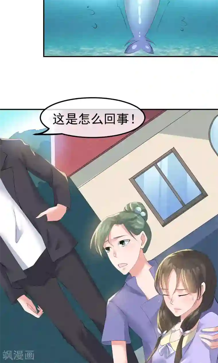 心动驸马千千岁第15话 救苦救难美人鱼