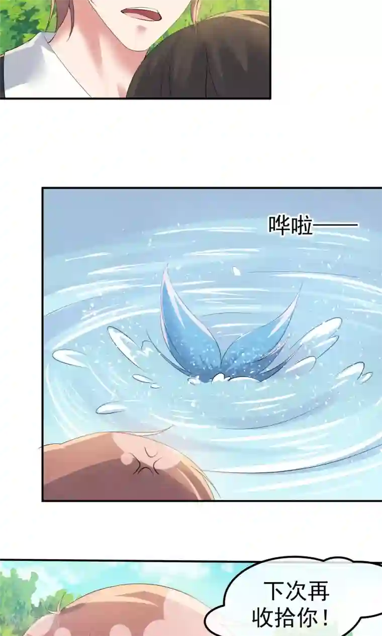 心动驸马千千岁第15话 救苦救难美人鱼