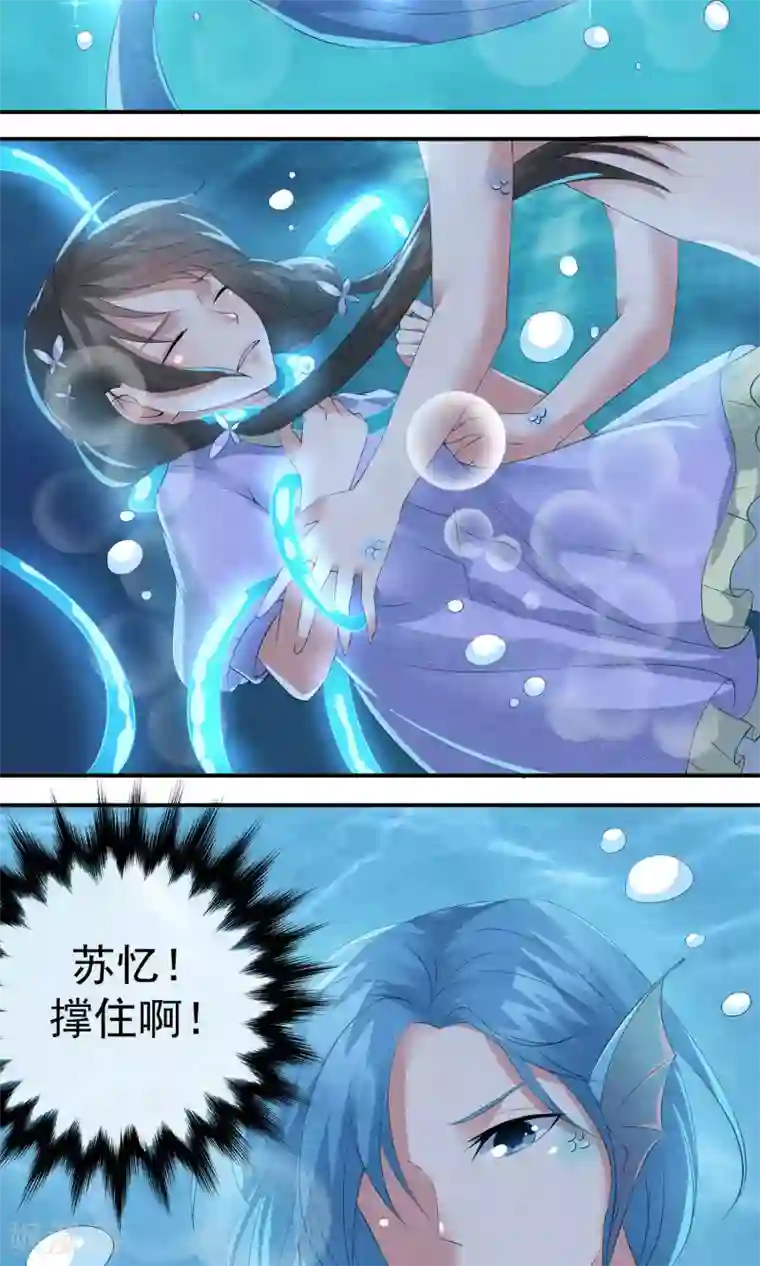 心动驸马千千岁第15话 救苦救难美人鱼