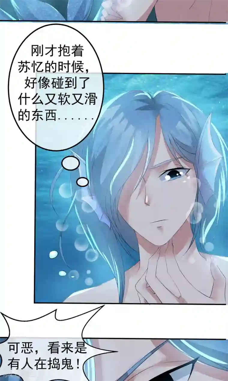 心动驸马千千岁第15话 救苦救难美人鱼