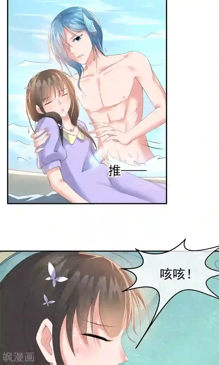 心动驸马千千岁第15话 救苦救难美人鱼