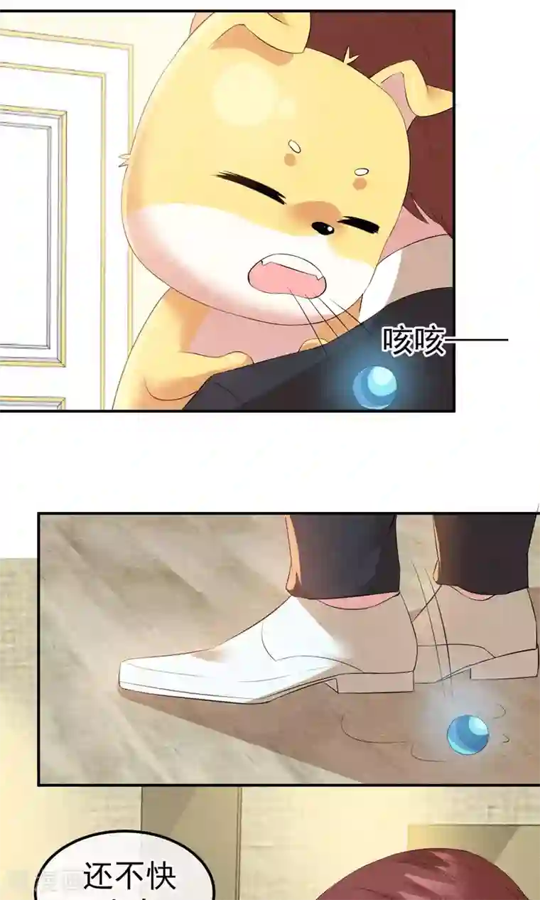 心动驸马千千岁第16话 现原形吧蛋黄酱