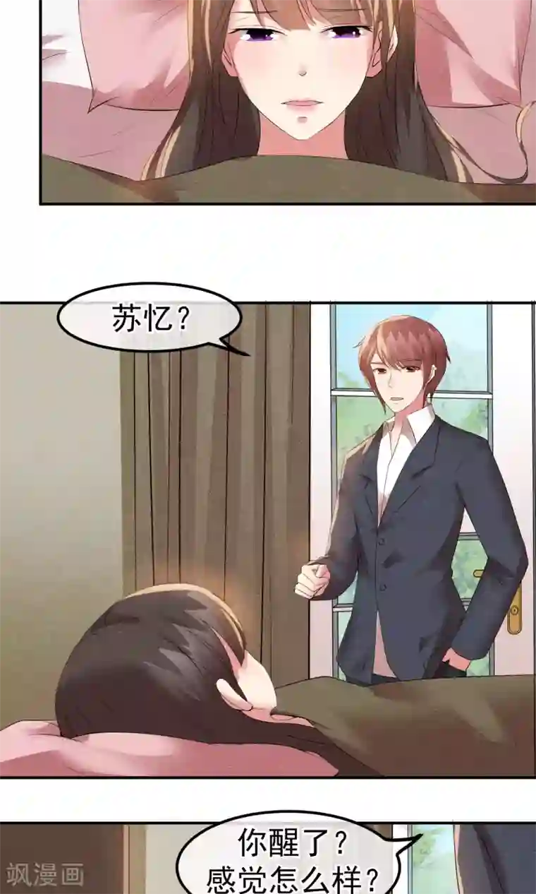 心动驸马千千岁第16话 现原形吧蛋黄酱