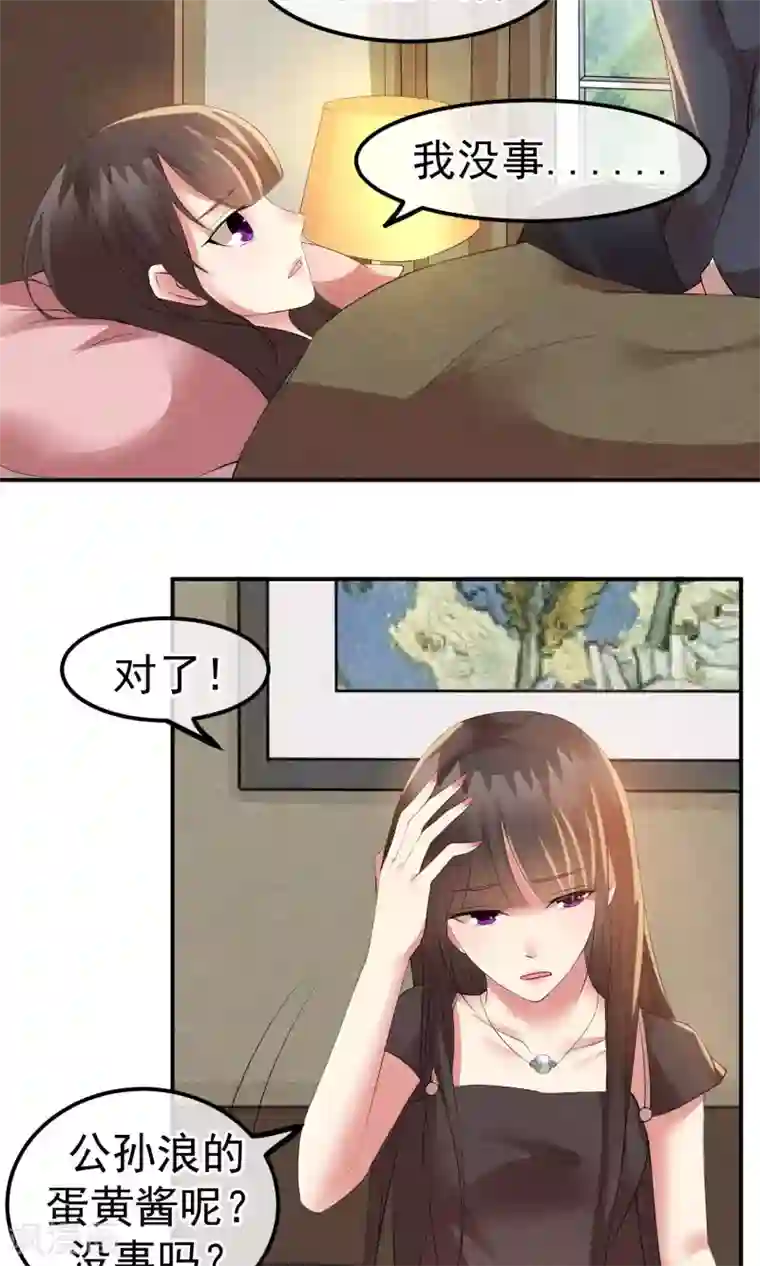 心动驸马千千岁第16话 现原形吧蛋黄酱