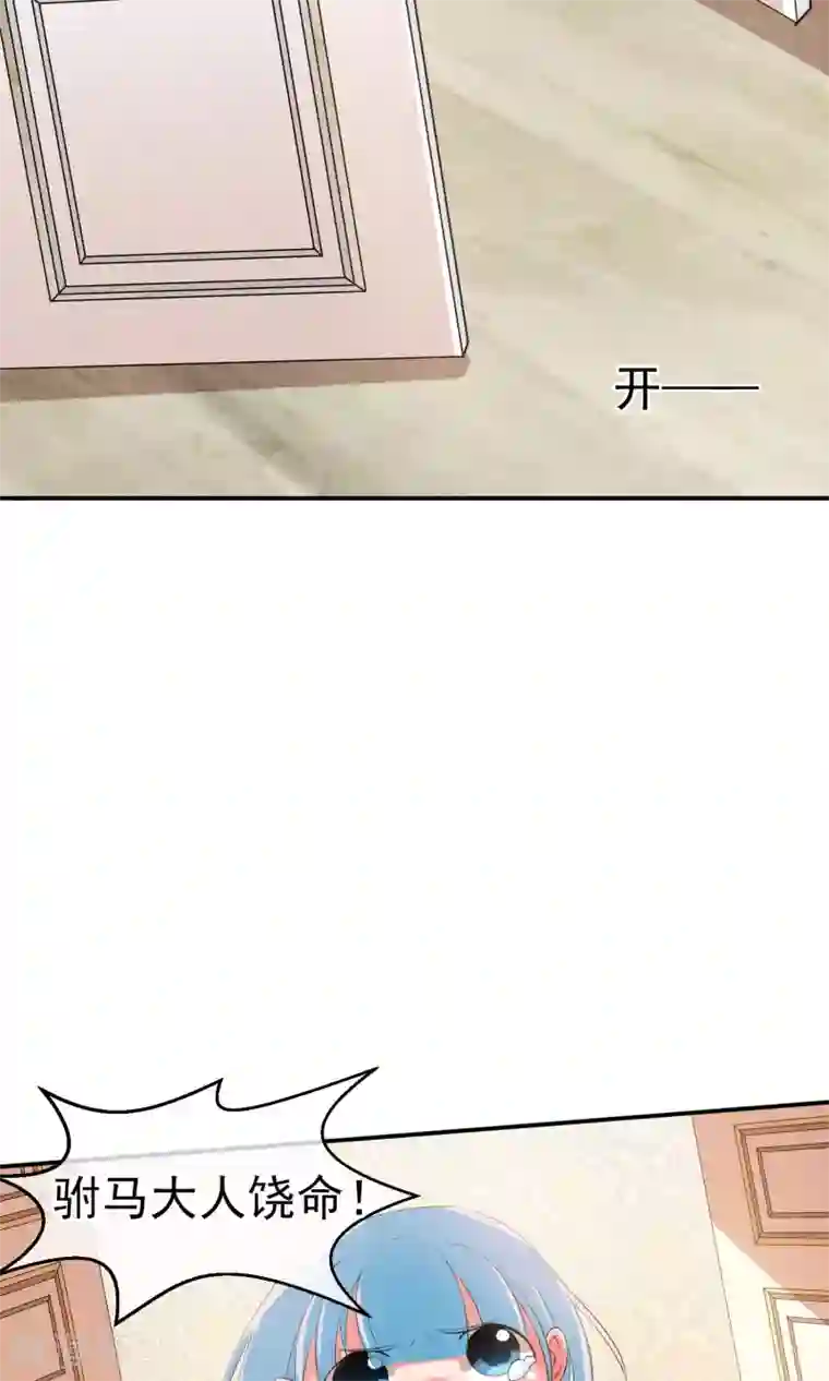 心动驸马千千岁第16话 现原形吧蛋黄酱