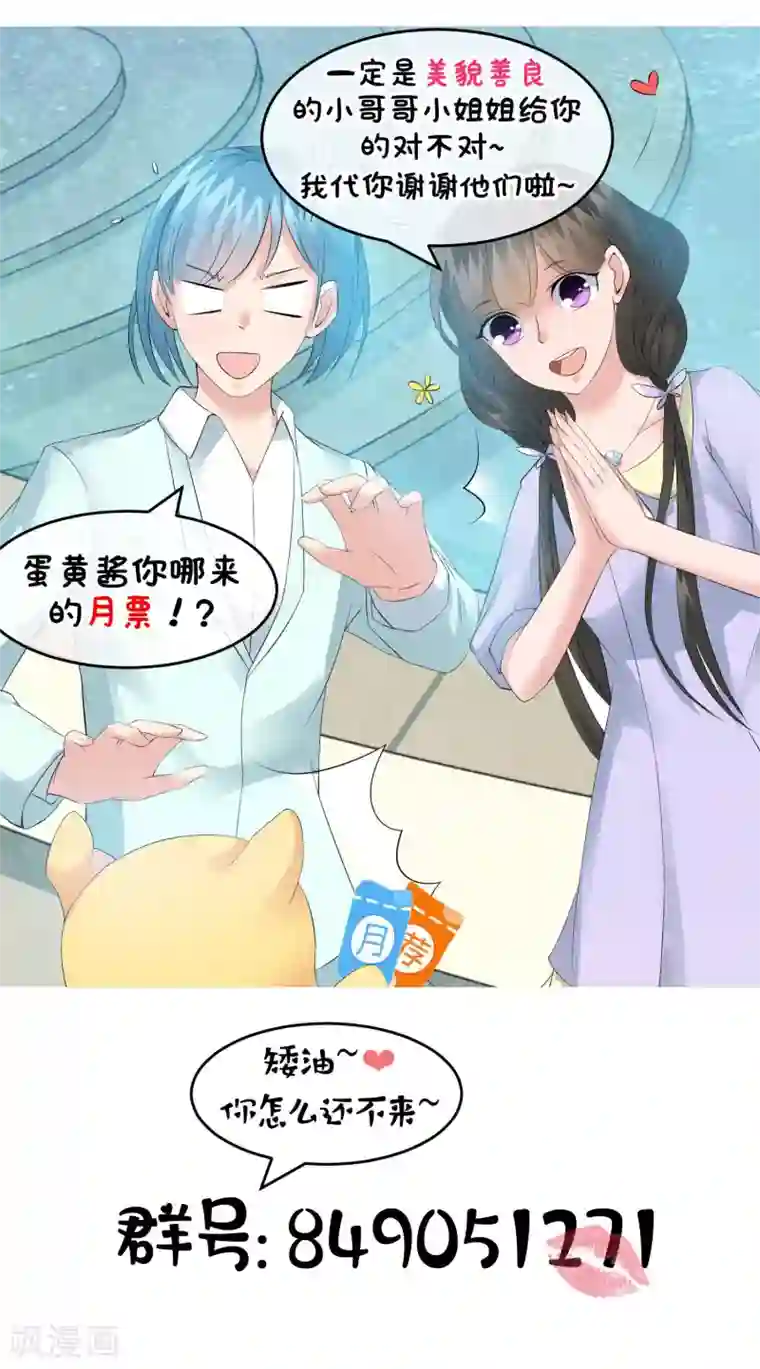心动驸马千千岁第16话 现原形吧蛋黄酱