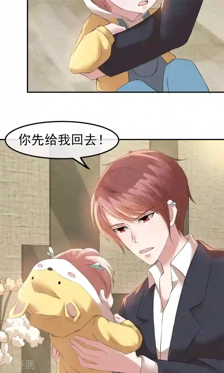 心动驸马千千岁第16话 现原形吧蛋黄酱