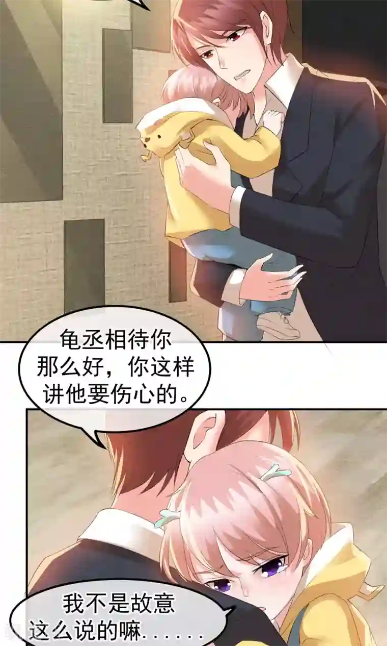 心动驸马千千岁第16话 现原形吧蛋黄酱