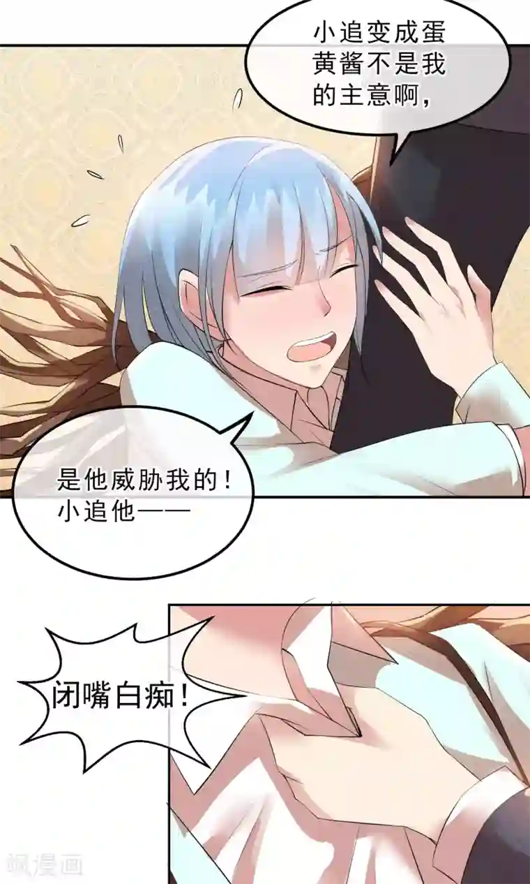 心动驸马千千岁第17话 就饶你最后一次