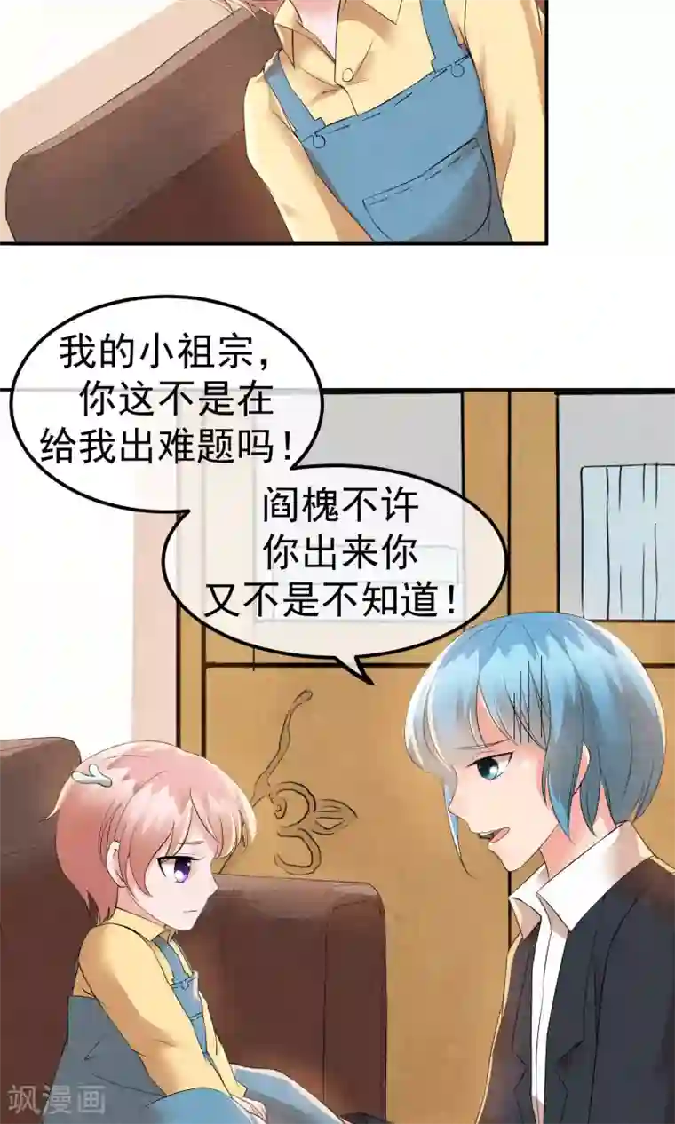 心动驸马千千岁第17话 就饶你最后一次