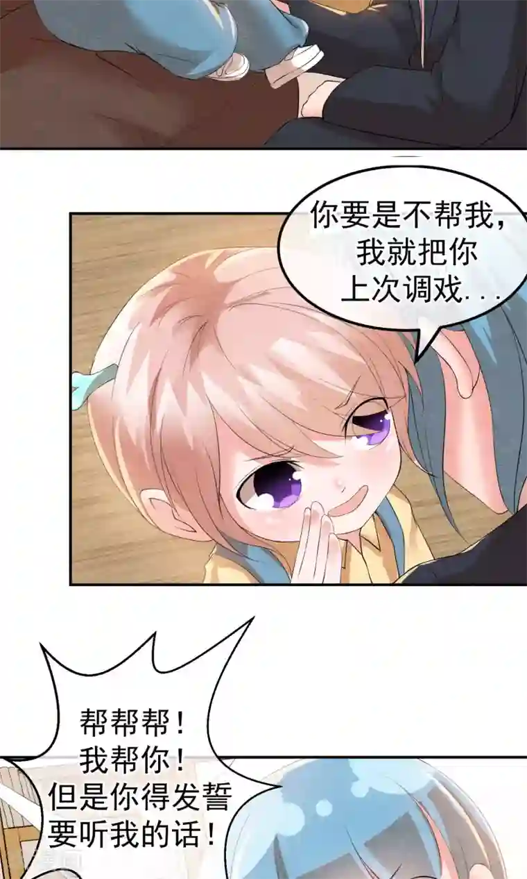 心动驸马千千岁第17话 就饶你最后一次