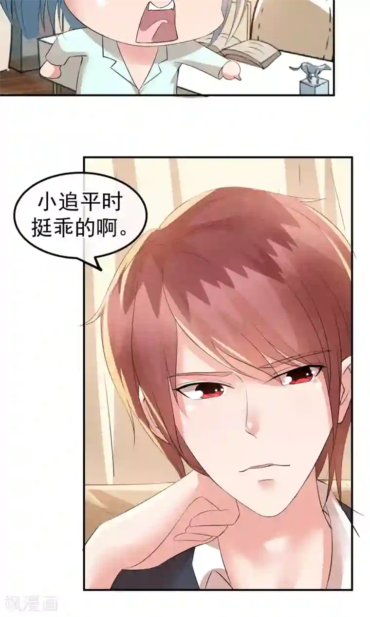 心动驸马千千岁第17话 就饶你最后一次