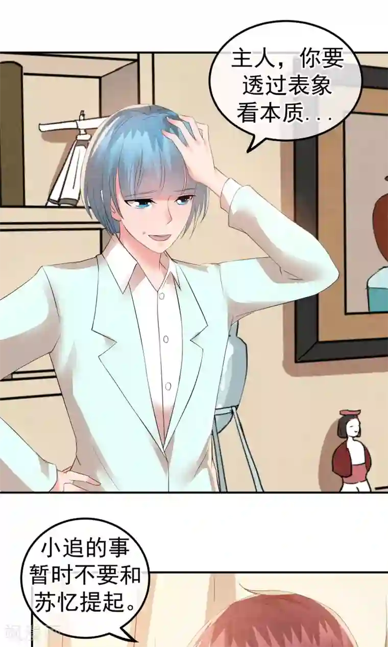 心动驸马千千岁第17话 就饶你最后一次