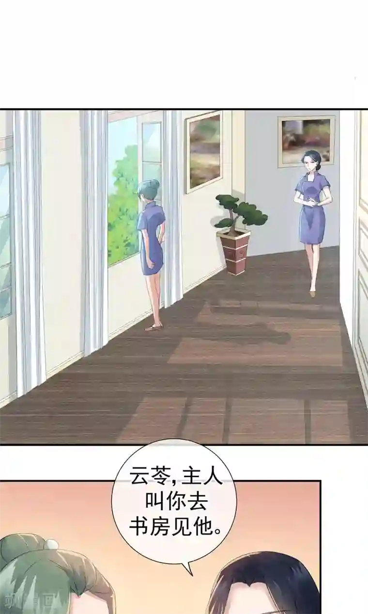 心动驸马千千岁第17话 就饶你最后一次