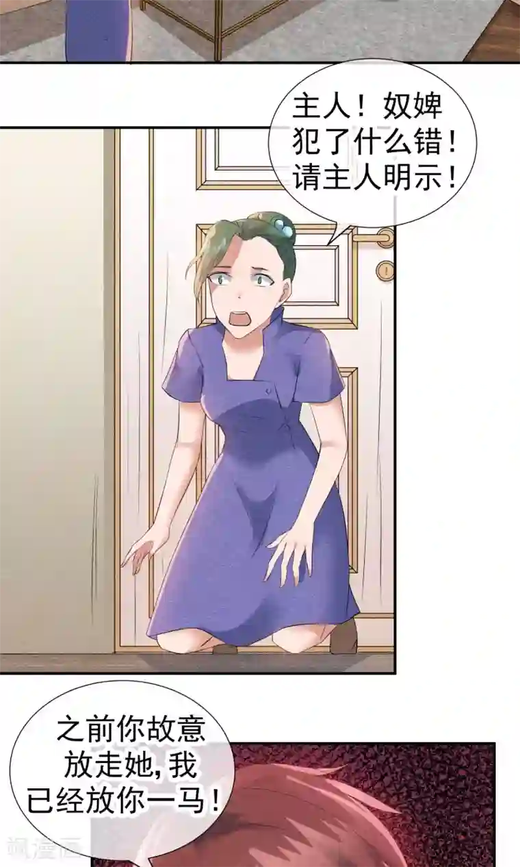 心动驸马千千岁第17话 就饶你最后一次