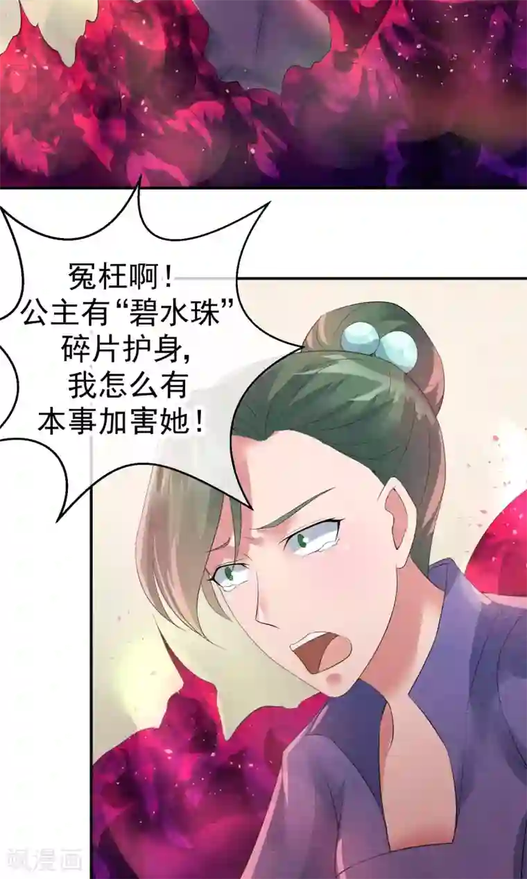 心动驸马千千岁第17话 就饶你最后一次