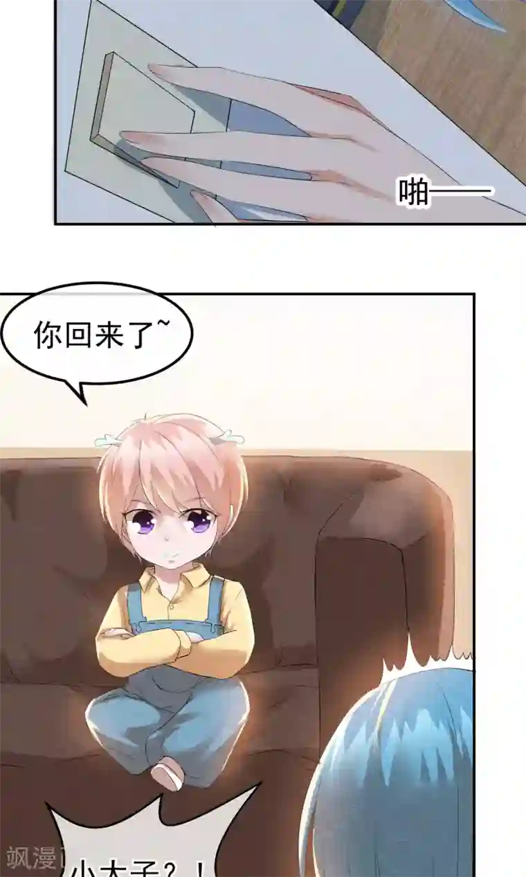 心动驸马千千岁第17话 就饶你最后一次