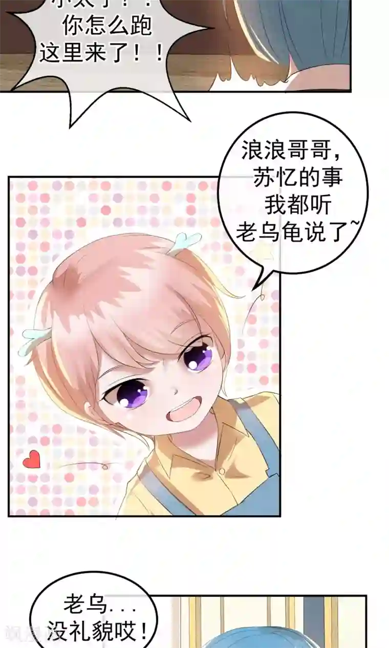 心动驸马千千岁第17话 就饶你最后一次