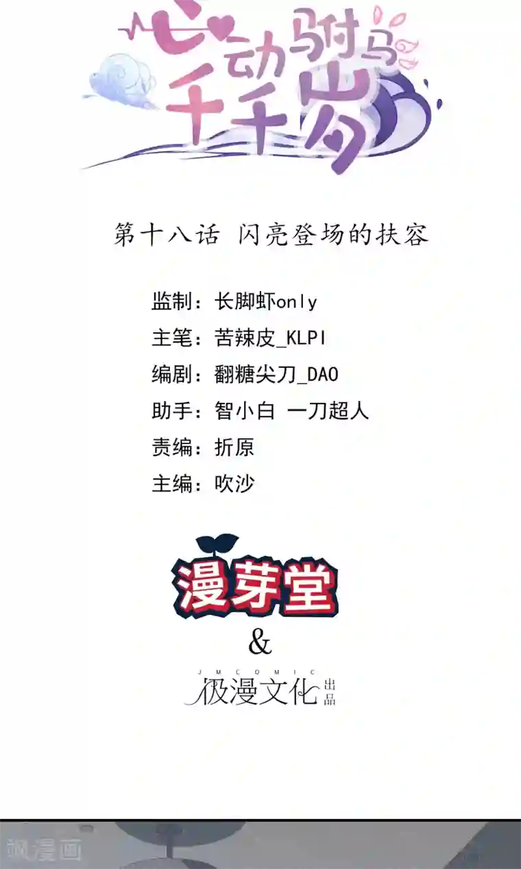 心动驸马千千岁第18话 闪亮登场的扶容