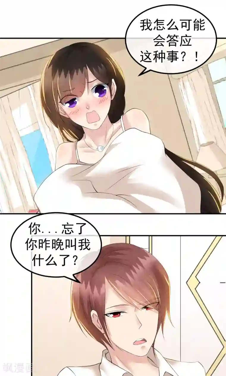 心动驸马千千岁第18话 闪亮登场的扶容