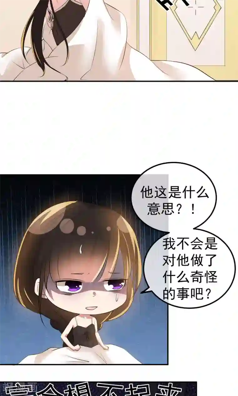 心动驸马千千岁第18话 闪亮登场的扶容