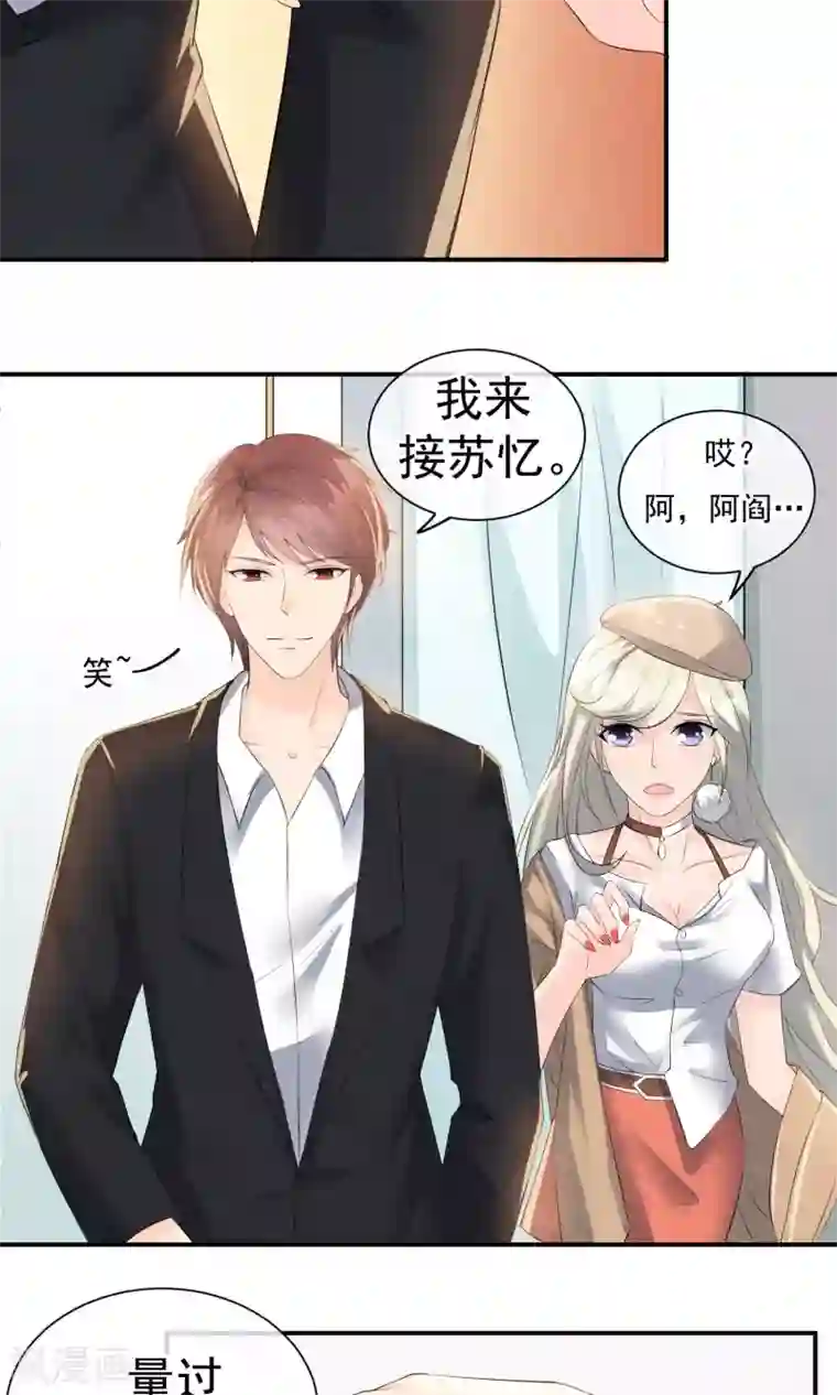 心动驸马千千岁第19话 谁的醋缸被打翻