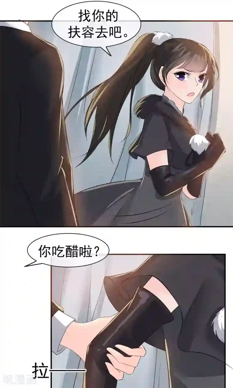 心动驸马千千岁第19话 谁的醋缸被打翻