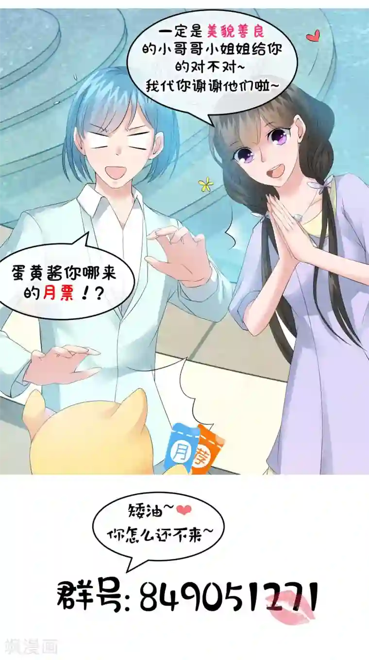 心动驸马千千岁第19话 谁的醋缸被打翻