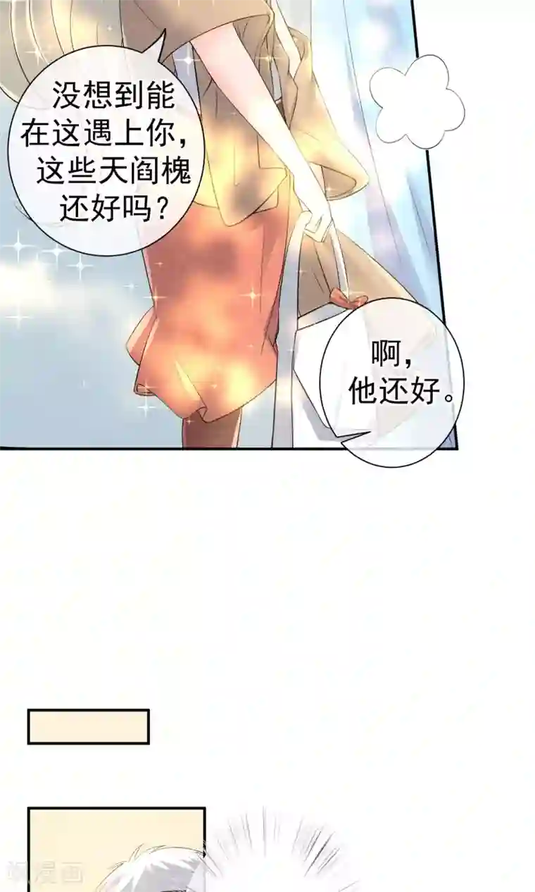 心动驸马千千岁第19话 谁的醋缸被打翻