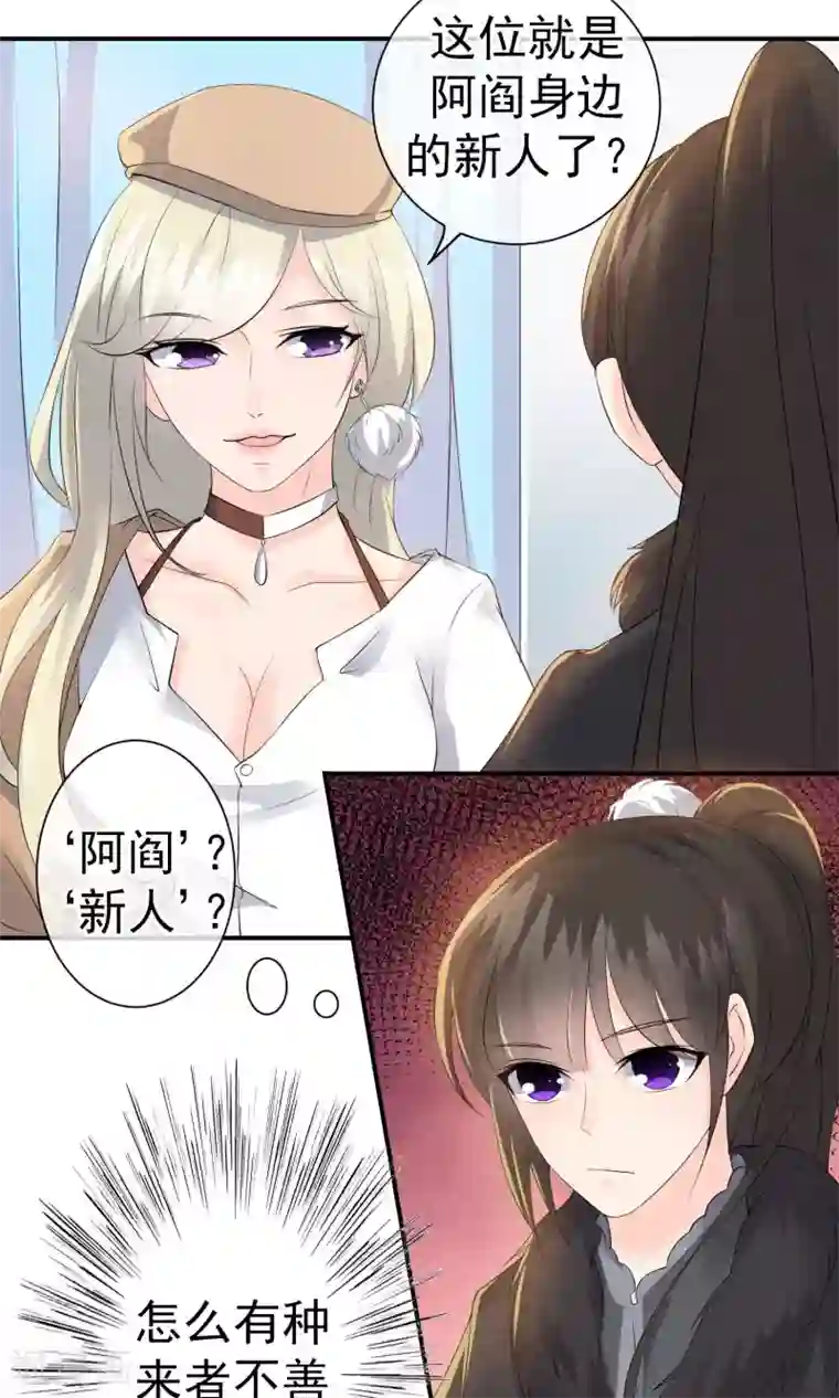 心动驸马千千岁第19话 谁的醋缸被打翻