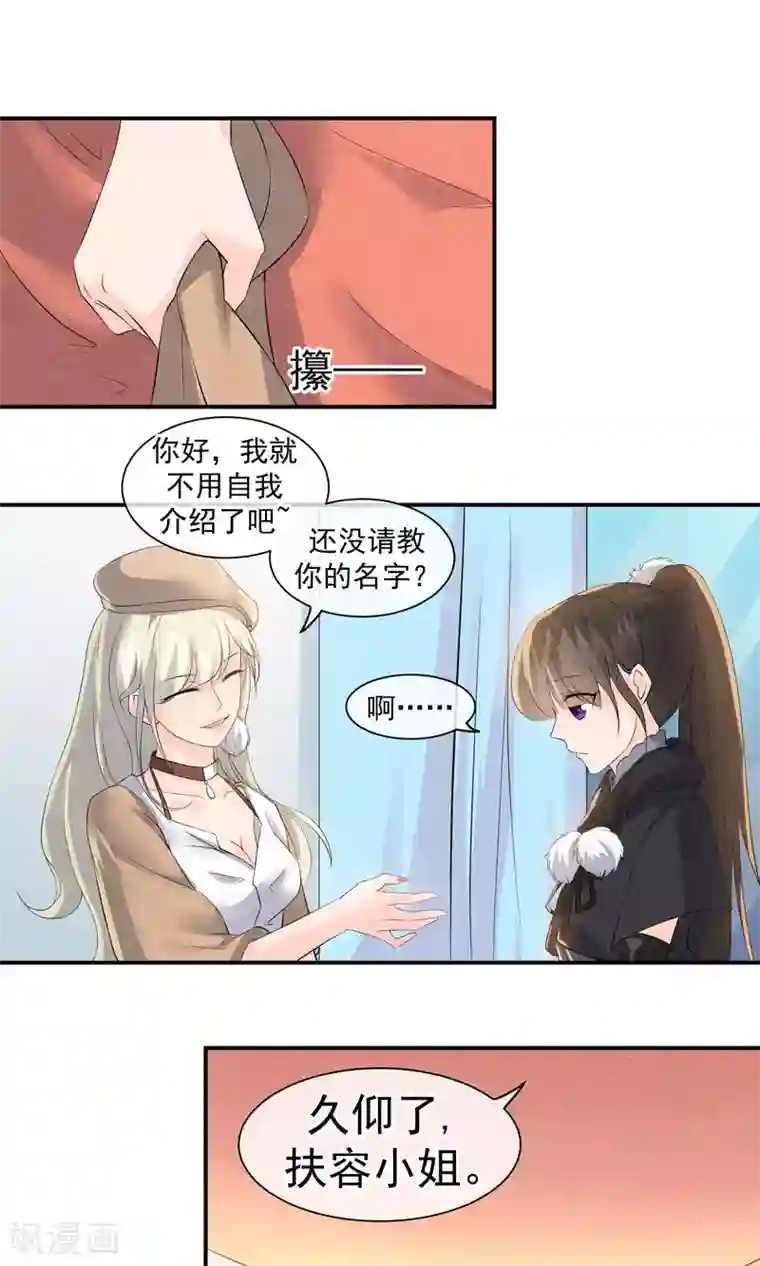 心动驸马千千岁第19话 谁的醋缸被打翻