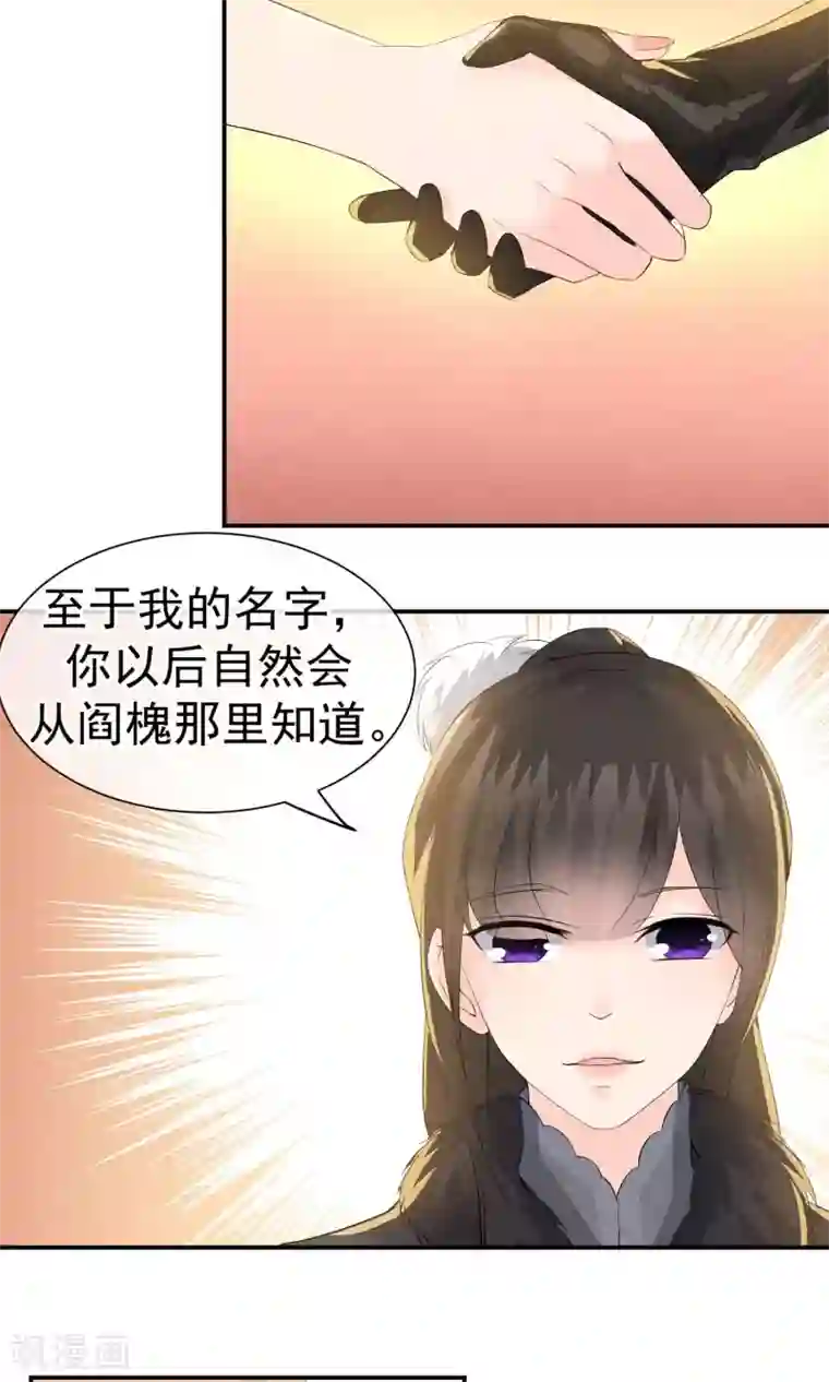 心动驸马千千岁第19话 谁的醋缸被打翻