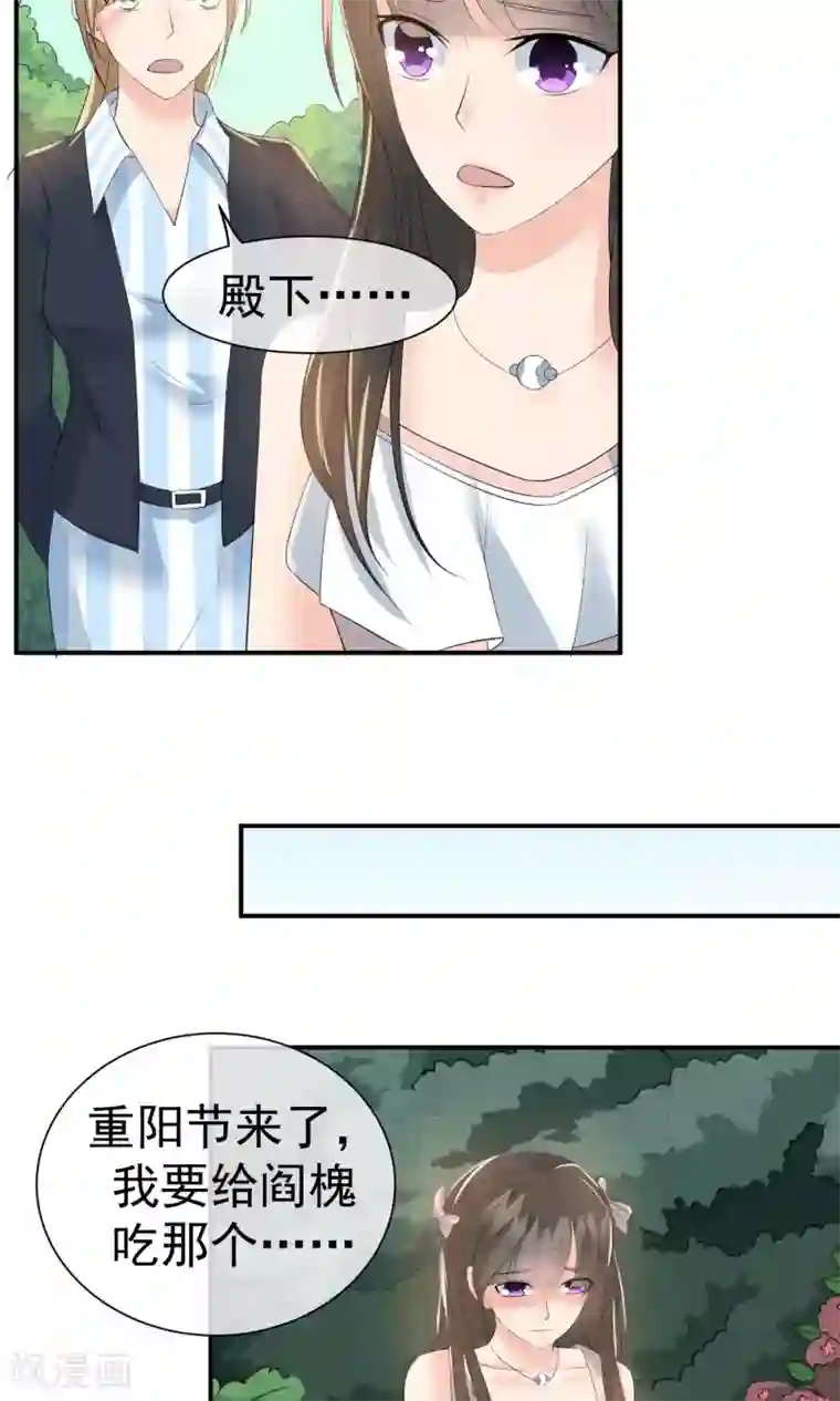 心动驸马千千岁第20话 重阳节作重阳劫