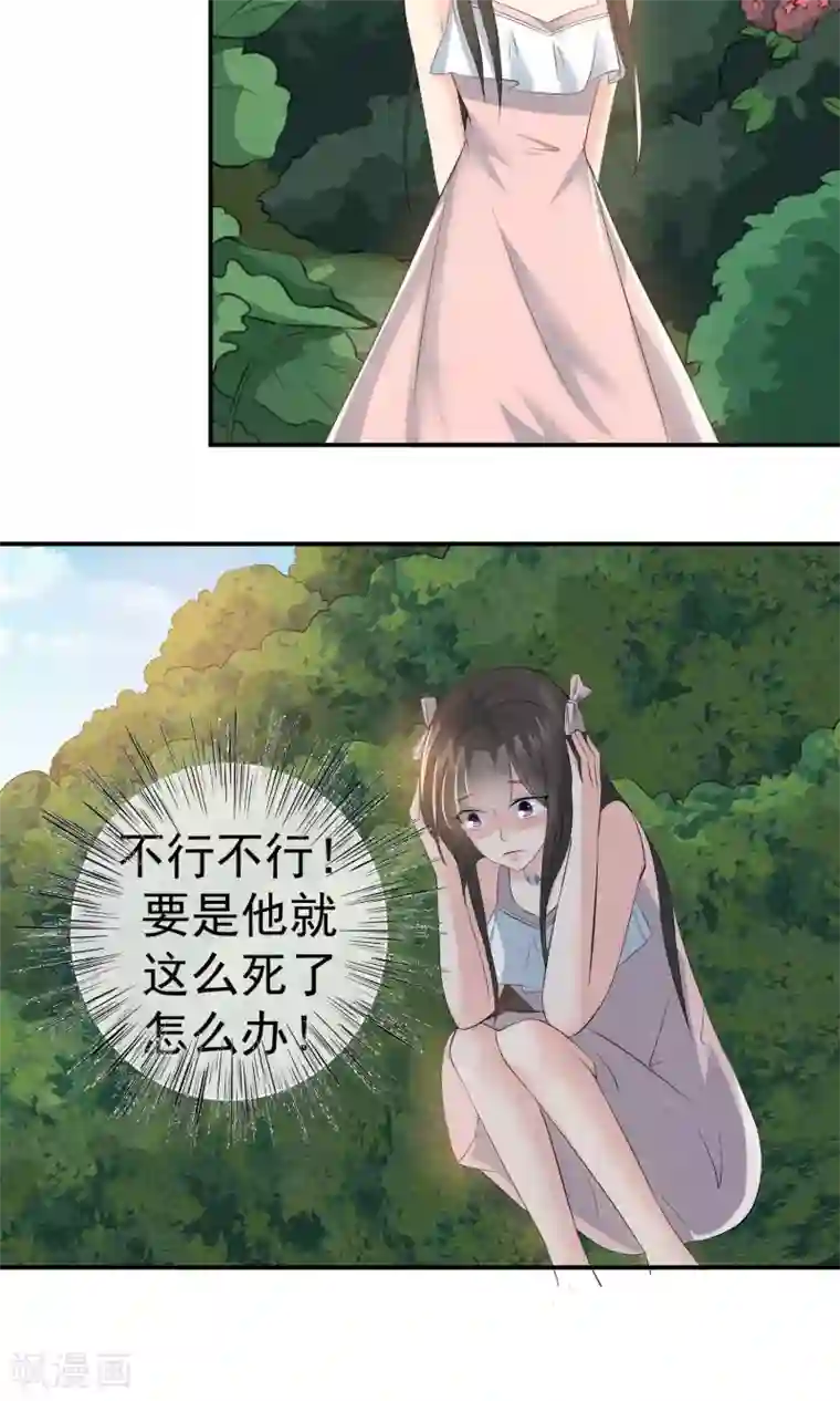 心动驸马千千岁第20话 重阳节作重阳劫