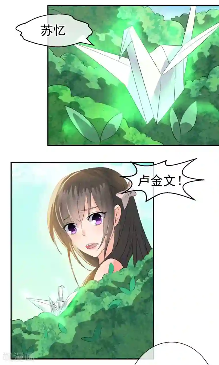 心动驸马千千岁第20话 重阳节作重阳劫