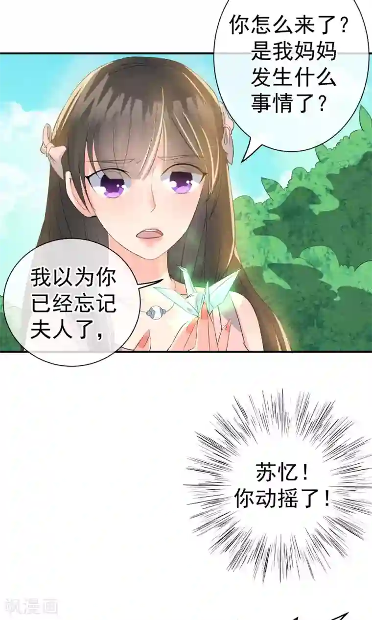 心动驸马千千岁第20话 重阳节作重阳劫