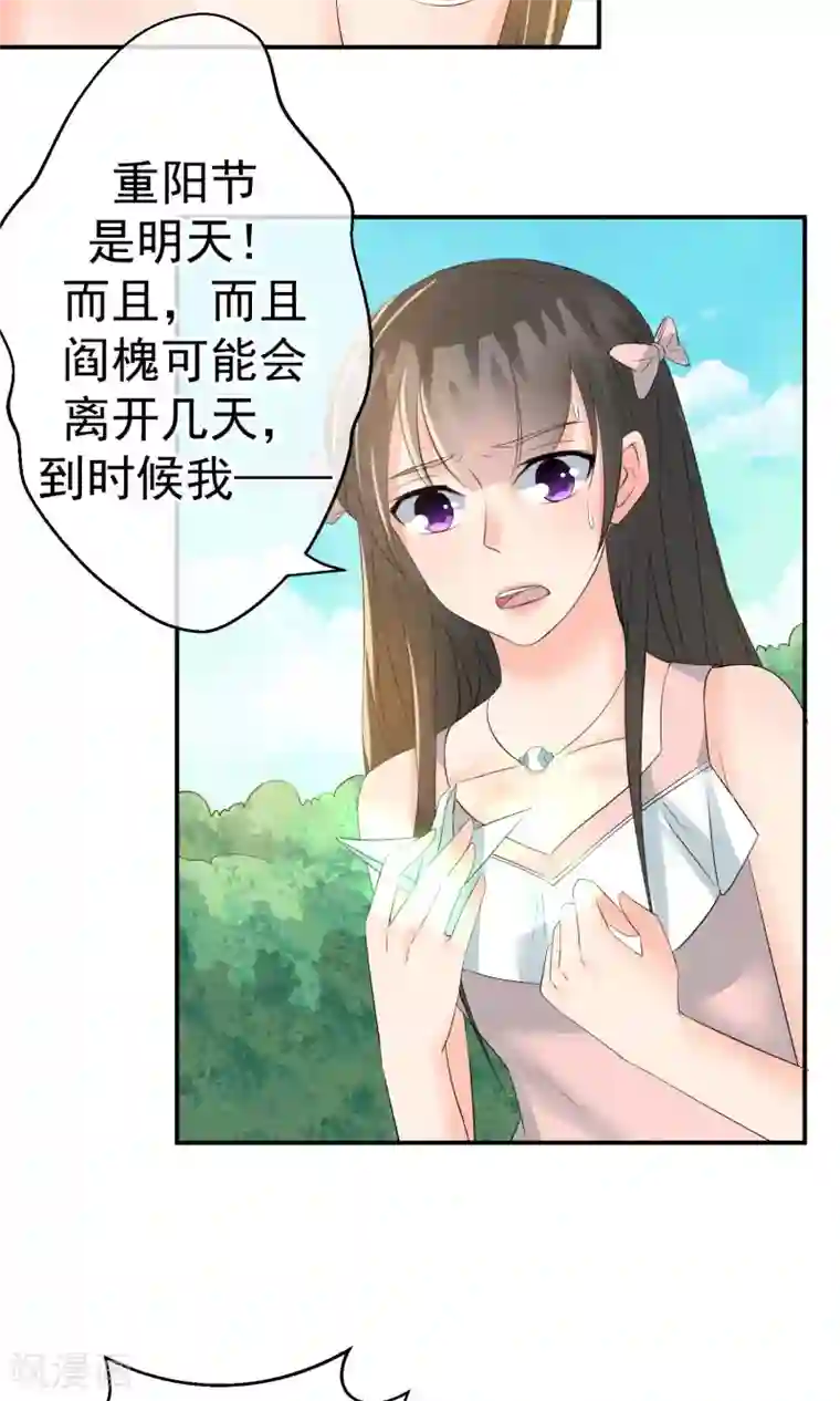 心动驸马千千岁第20话 重阳节作重阳劫