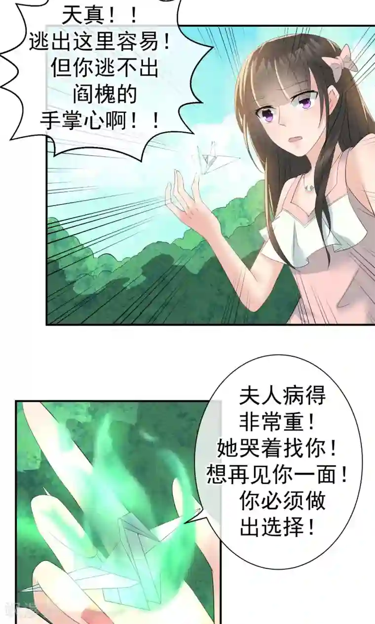 心动驸马千千岁第20话 重阳节作重阳劫