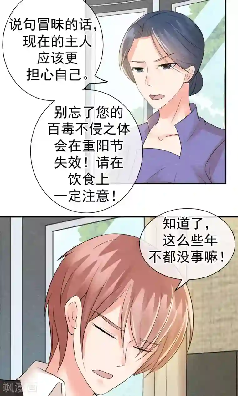 心动驸马千千岁第20话 重阳节作重阳劫