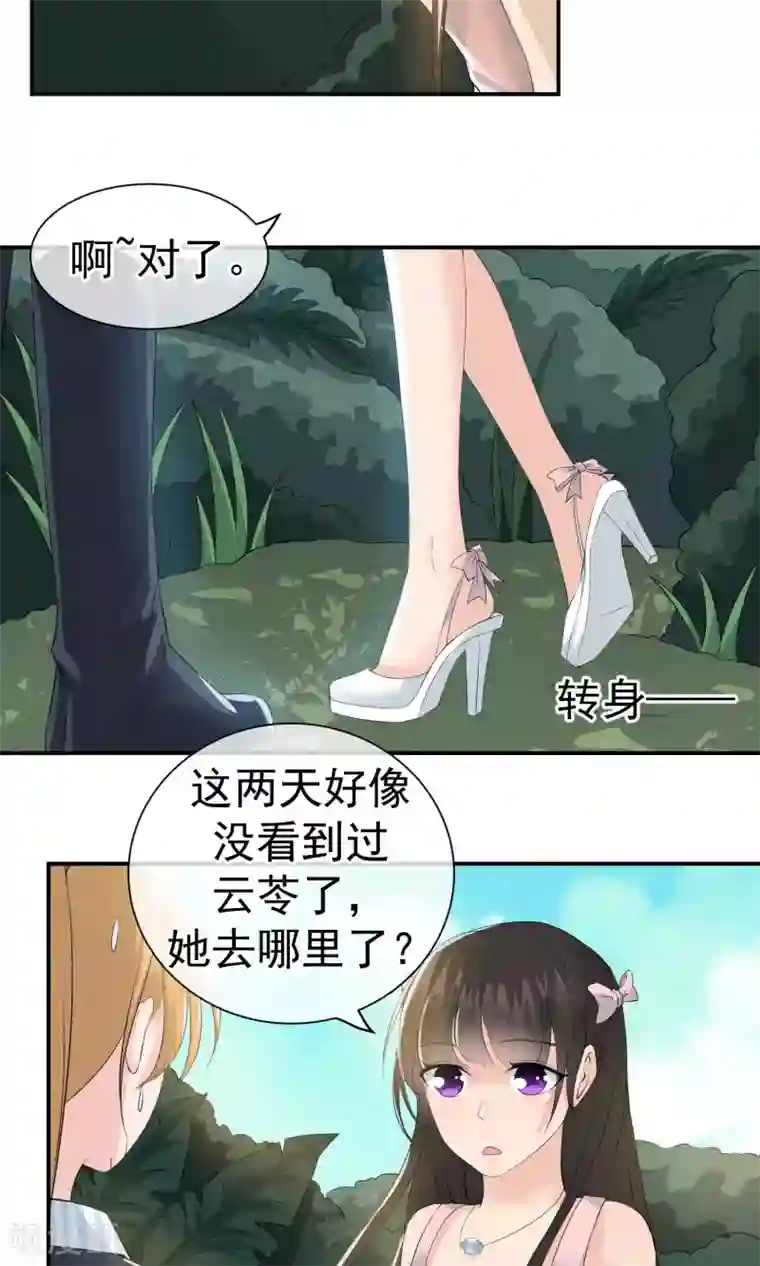 心动驸马千千岁第20话 重阳节作重阳劫