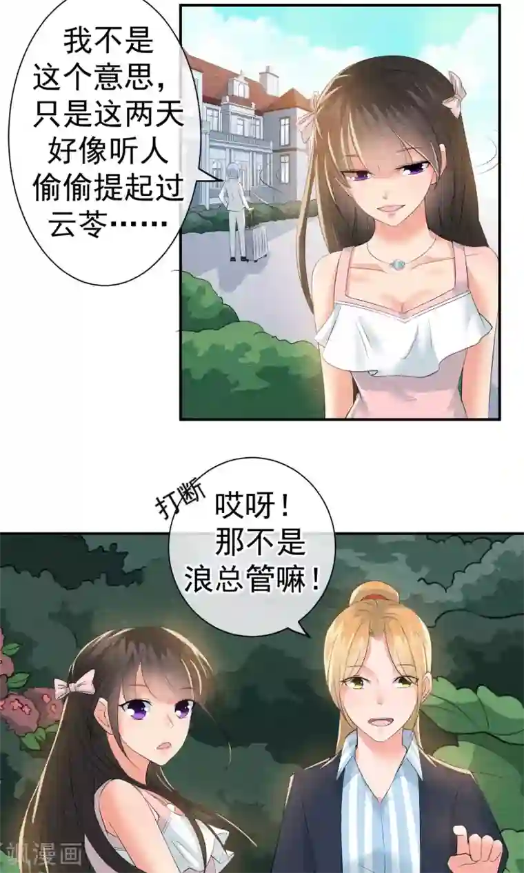 心动驸马千千岁第20话 重阳节作重阳劫