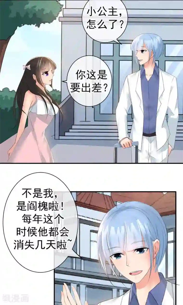 心动驸马千千岁第20话 重阳节作重阳劫