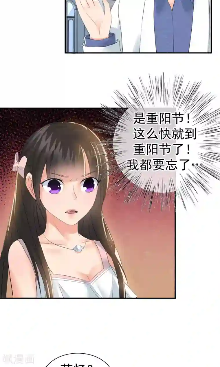 心动驸马千千岁第20话 重阳节作重阳劫